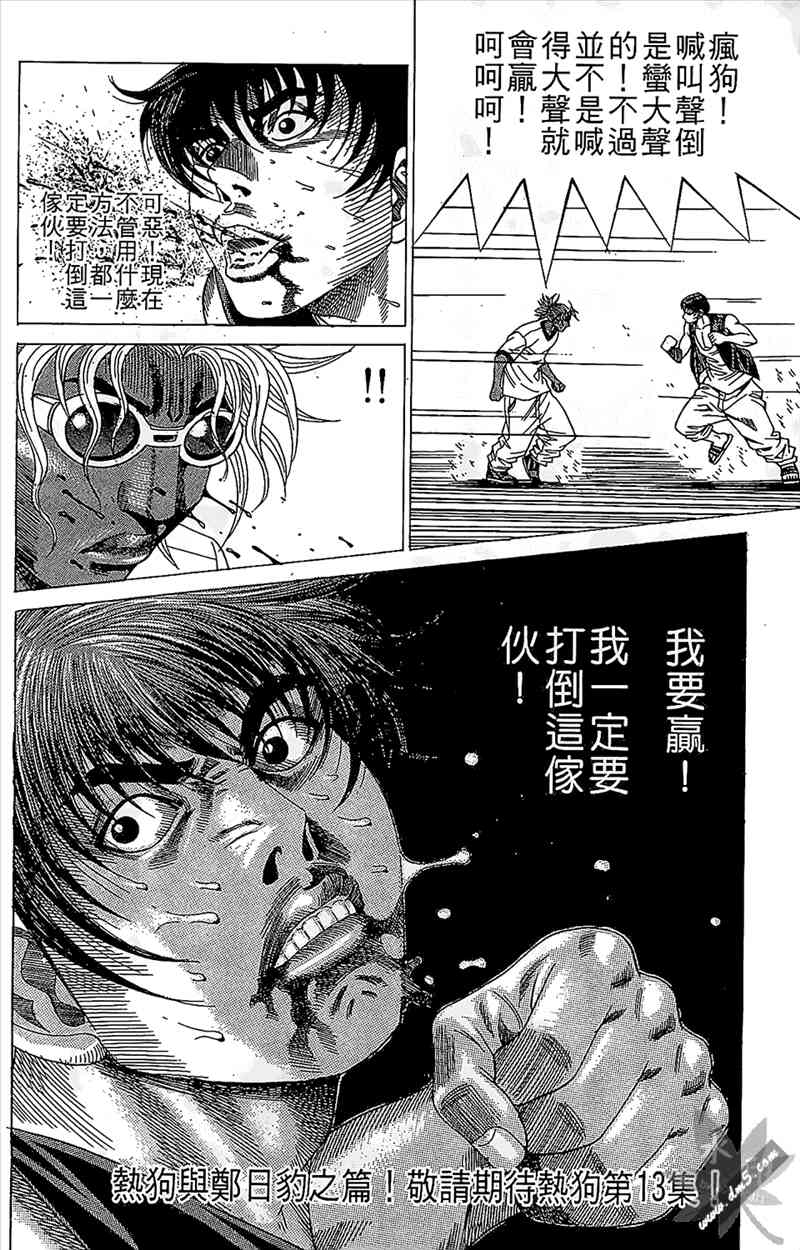 热狗 12卷 第175页