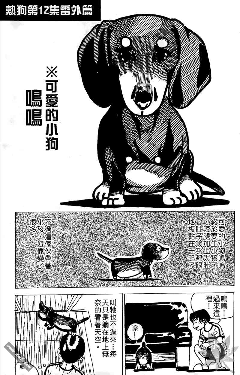 热狗 12卷 第176页
