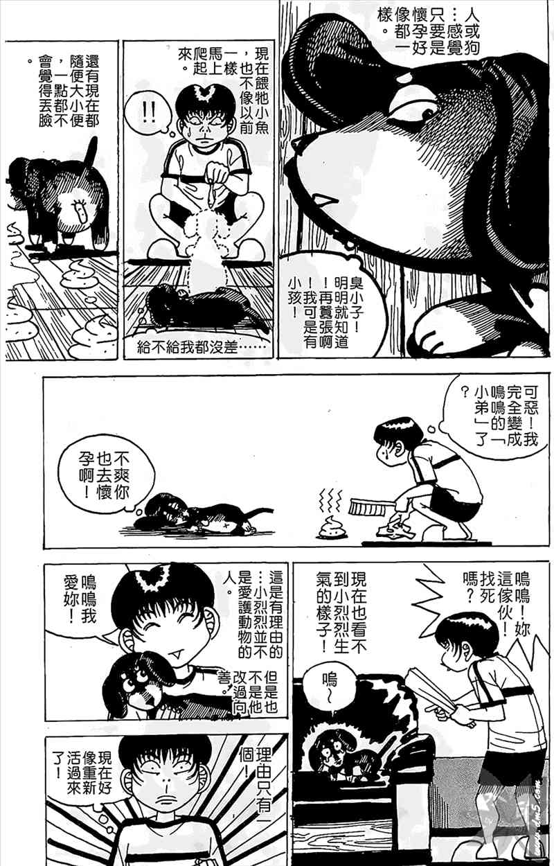 热狗 12卷 第177页