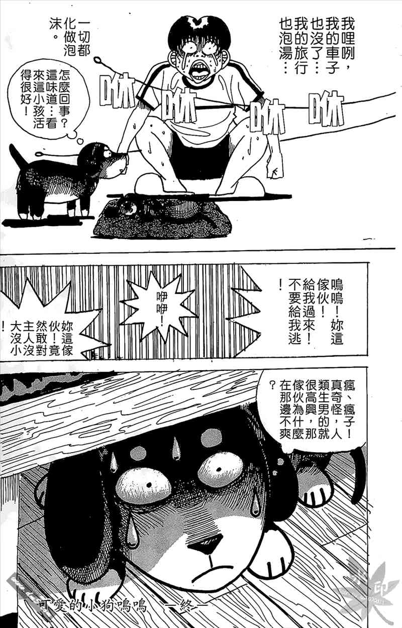 热狗 12卷 第180页