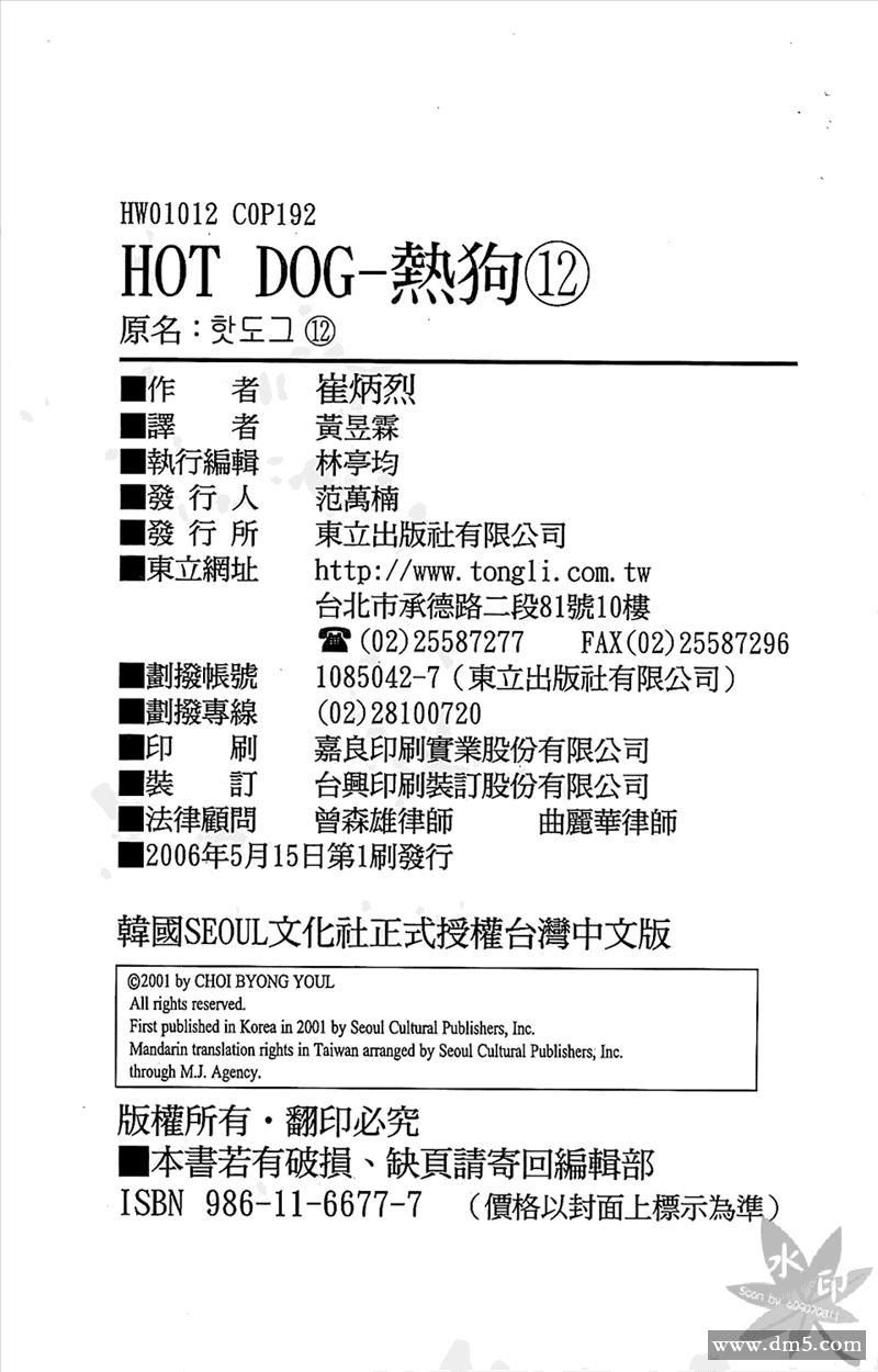热狗 12卷 第181页
