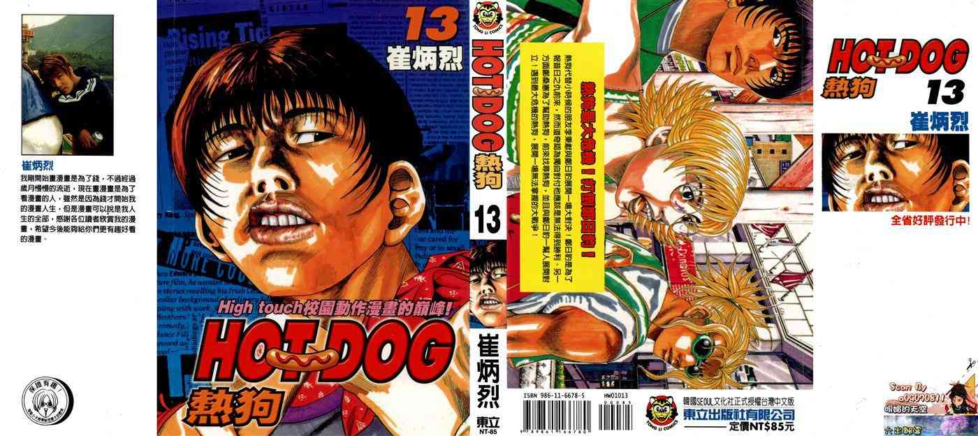热狗 13卷 第0页