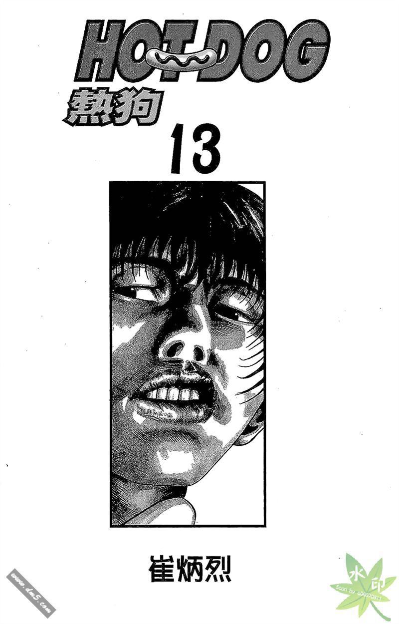 热狗 13卷 第2页