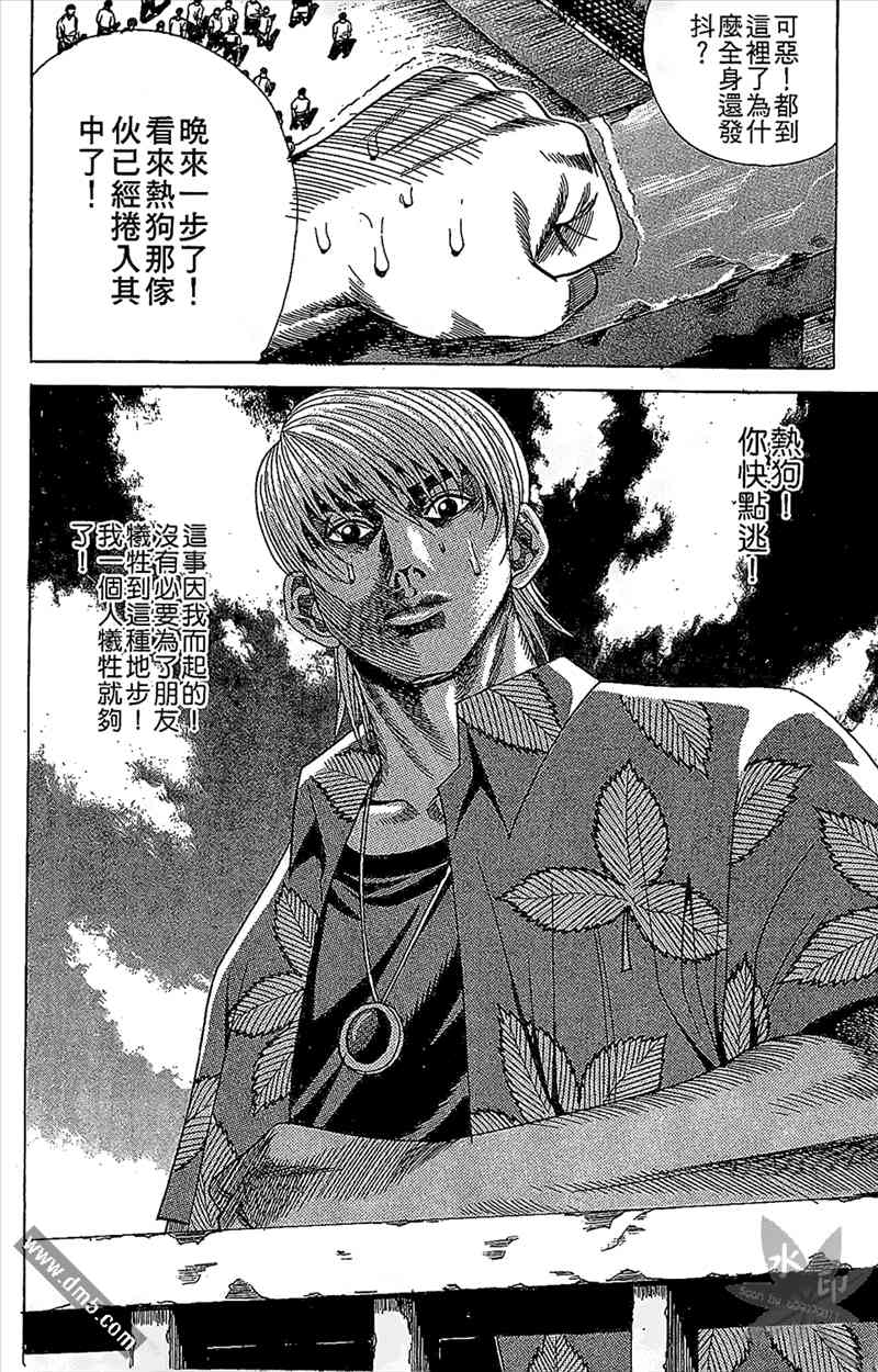 热狗 13卷 第13页