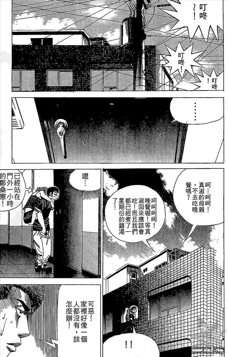 热狗 13卷 第14页