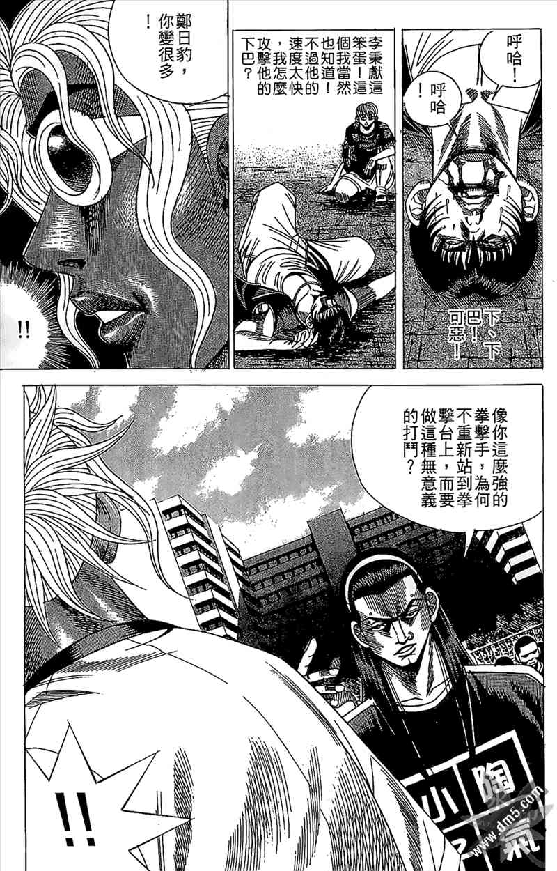 热狗 13卷 第72页