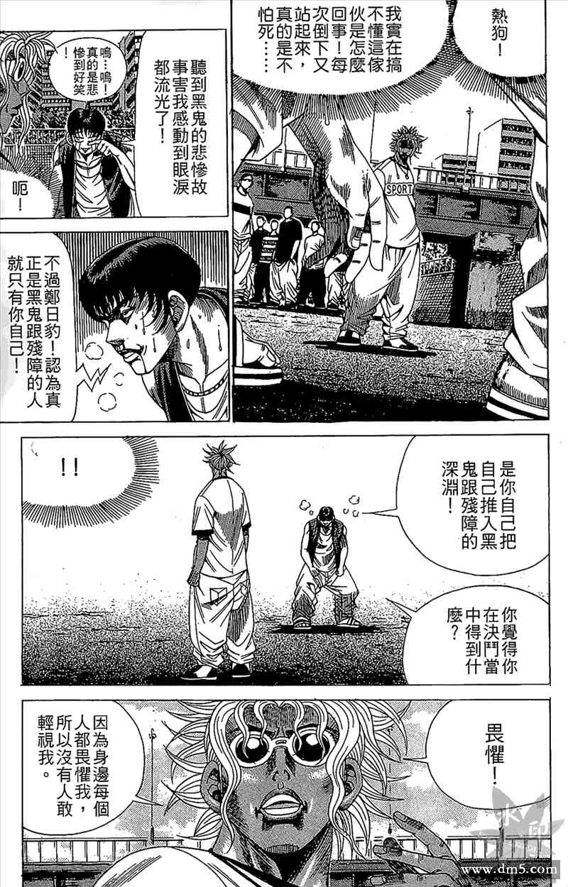 热狗 13卷 第78页