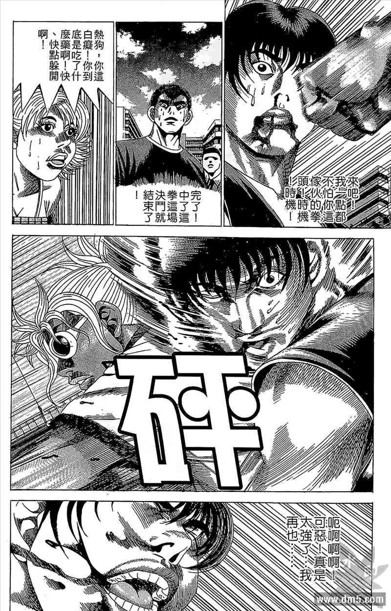 热狗 13卷 第81页