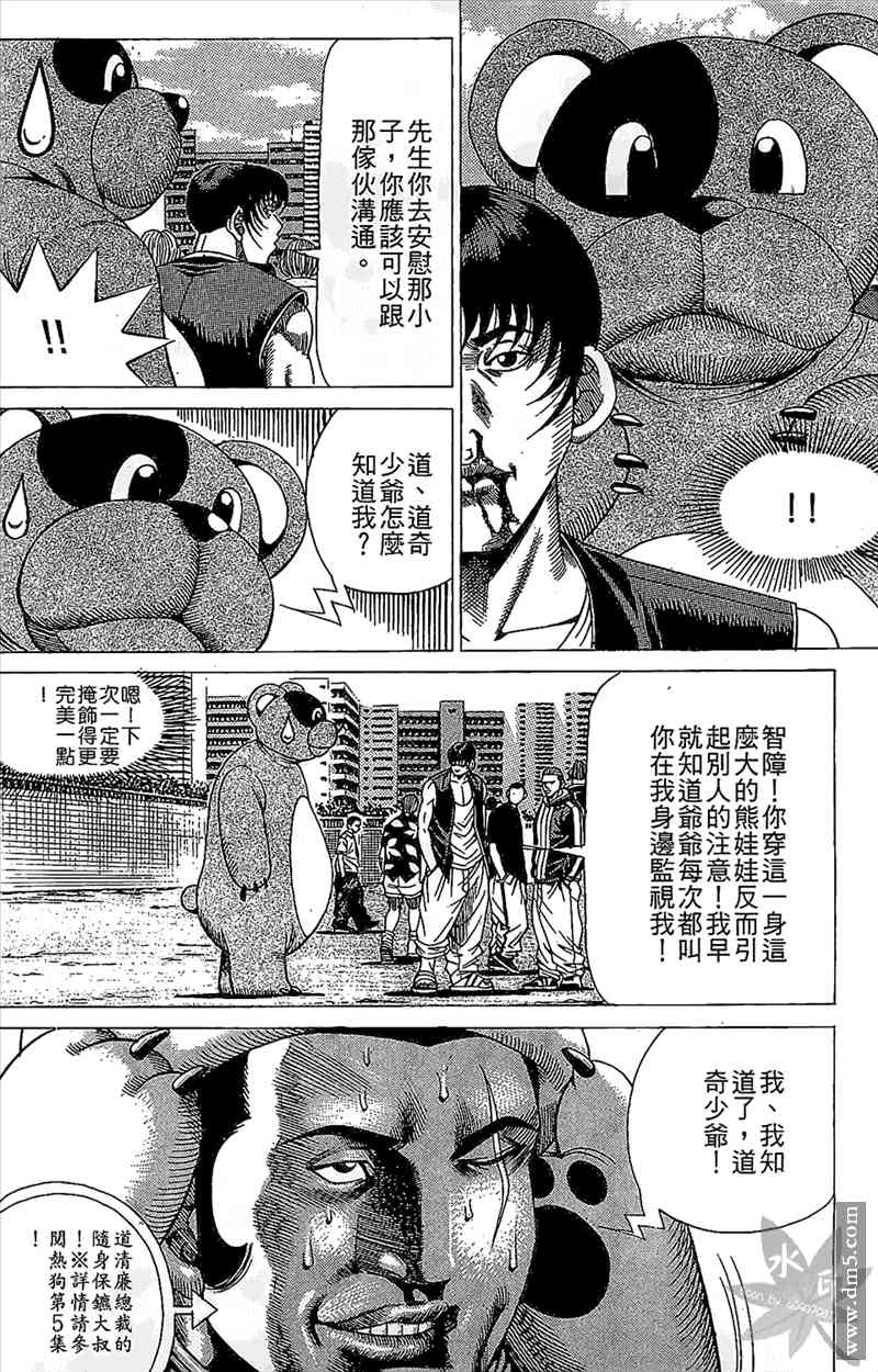 热狗 13卷 第95页