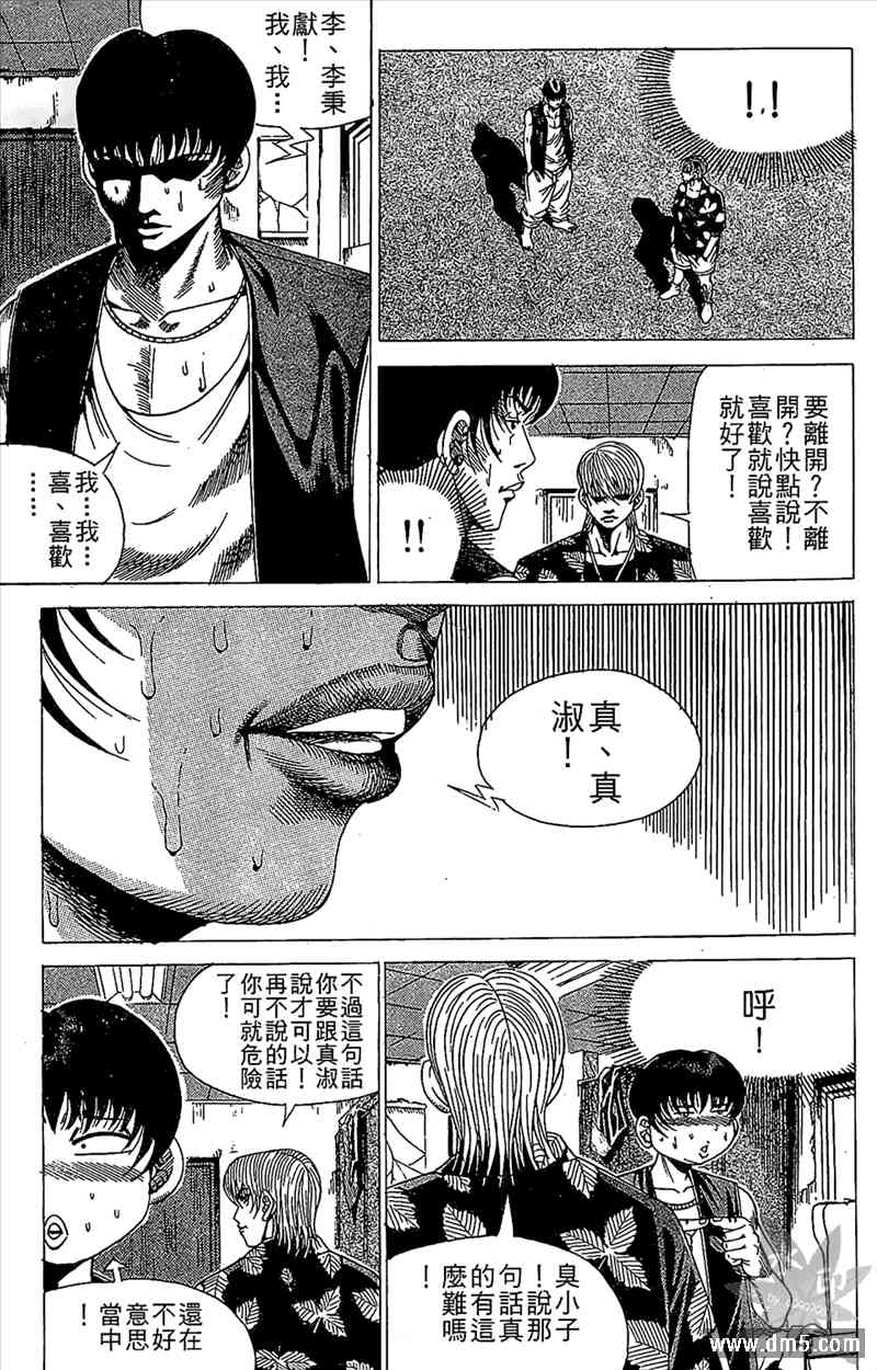 热狗 13卷 第106页