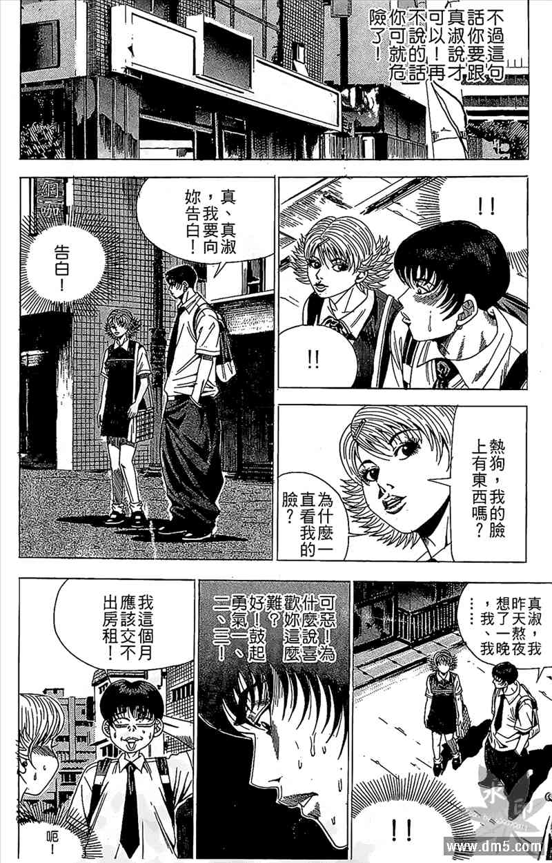 热狗 13卷 第107页