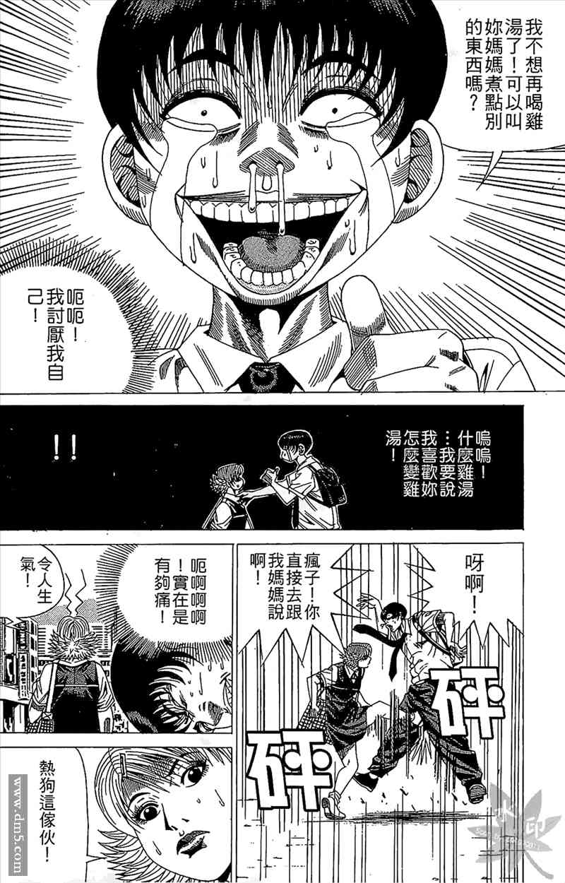 热狗 13卷 第109页