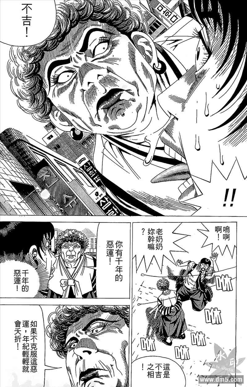 热狗 13卷 第111页