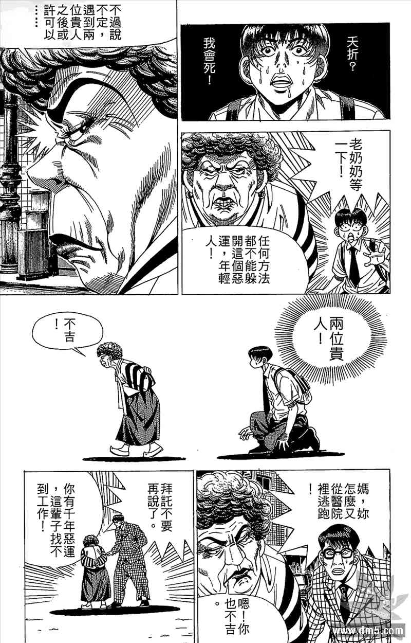 热狗 13卷 第112页