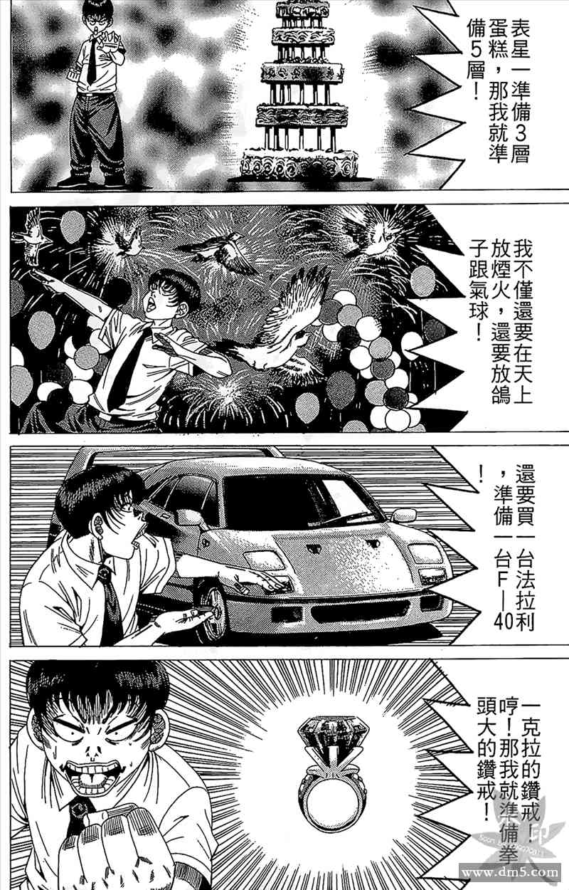 热狗 13卷 第123页