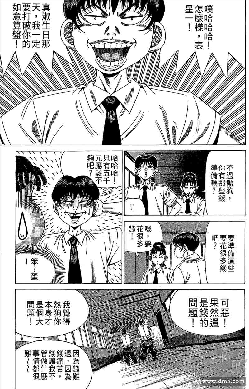 热狗 13卷 第124页