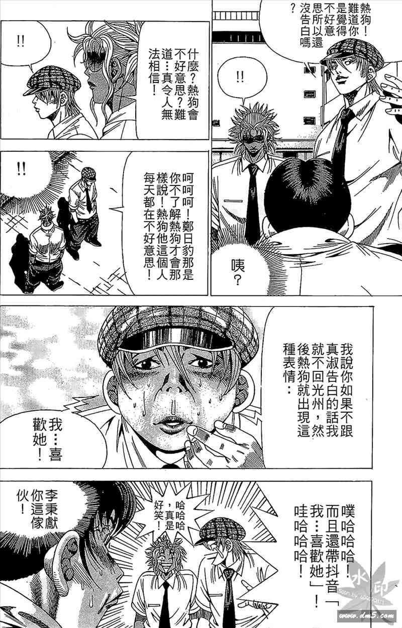 热狗 13卷 第137页