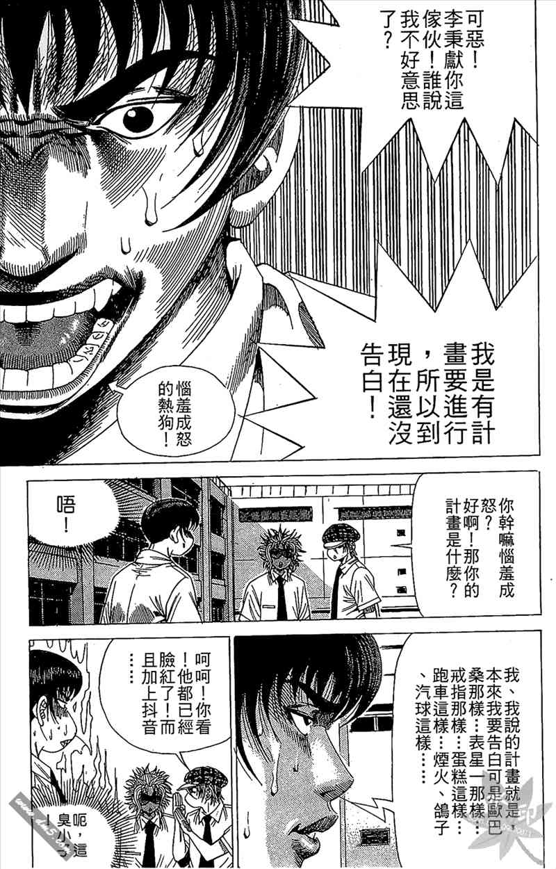 热狗 13卷 第138页