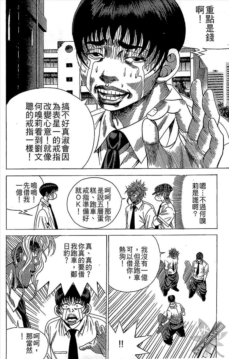 热狗 13卷 第139页