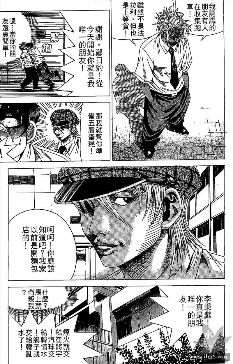 热狗 13卷 第140页