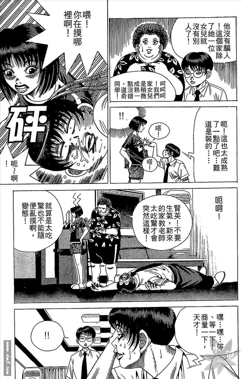 热狗 13卷 第154页