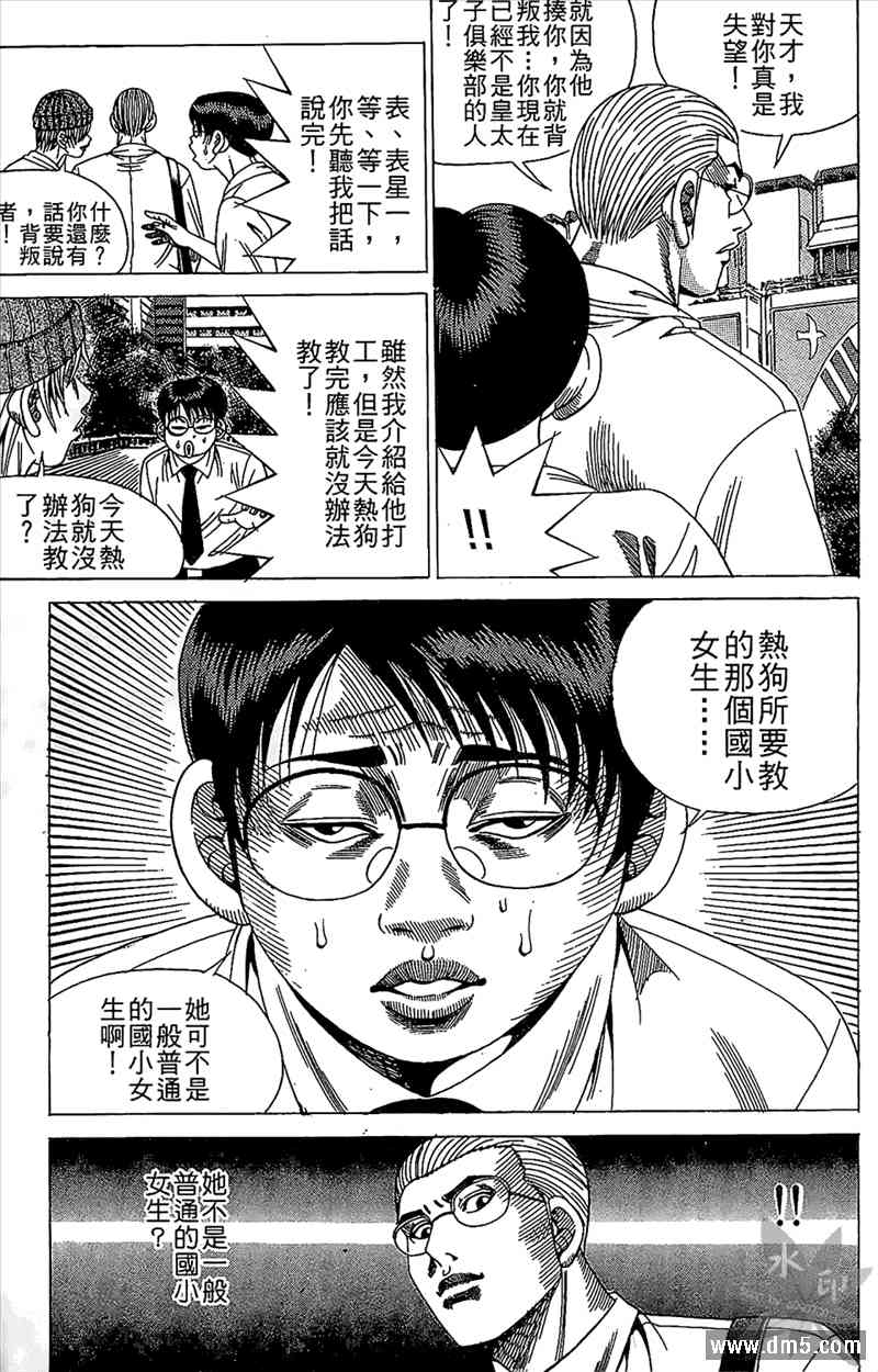 热狗 13卷 第160页