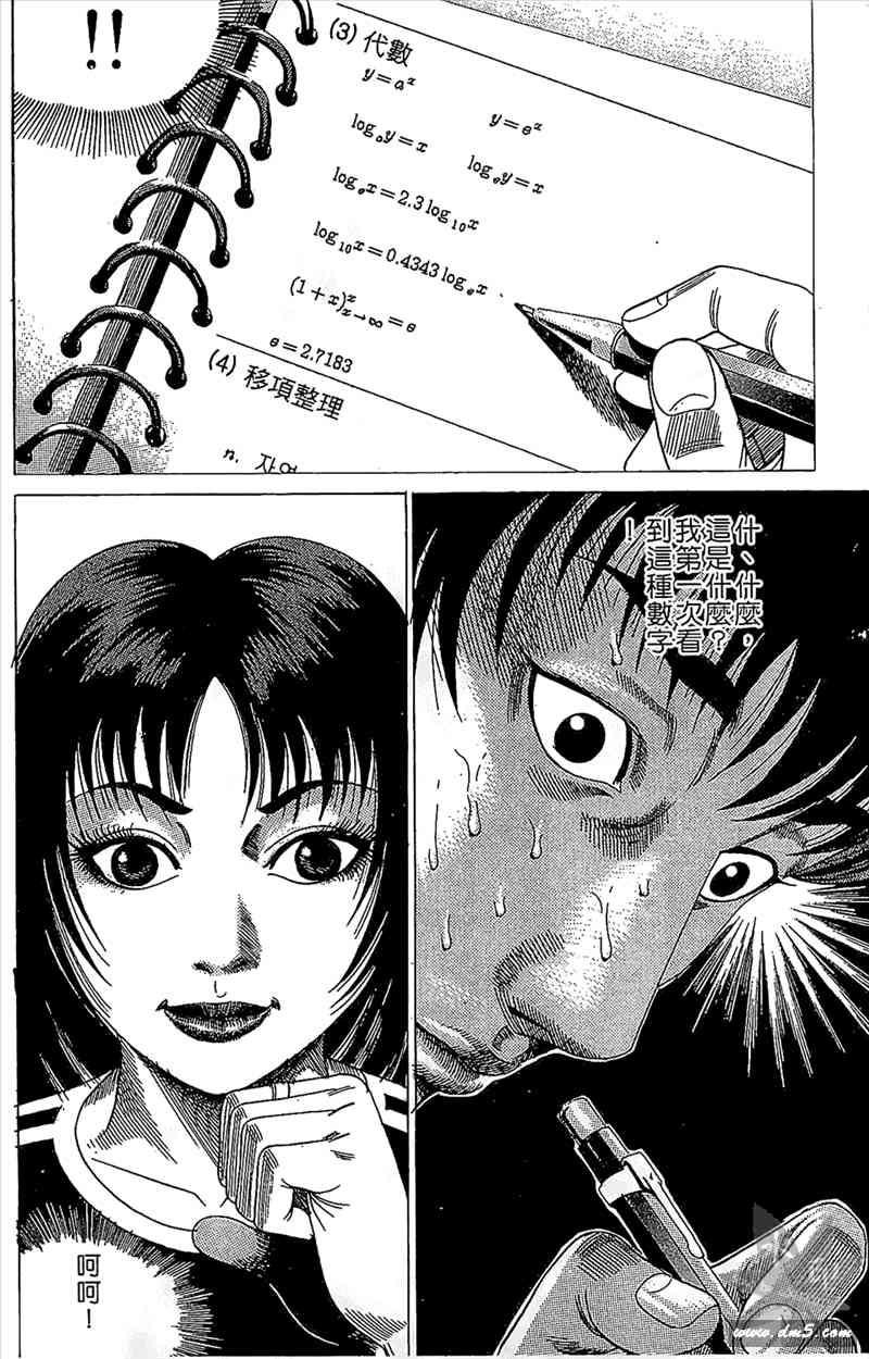 热狗 13卷 第161页