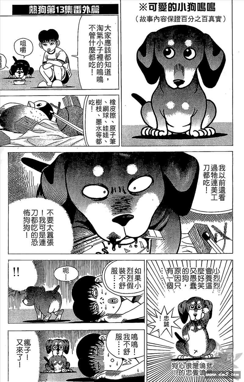 热狗 13卷 第178页