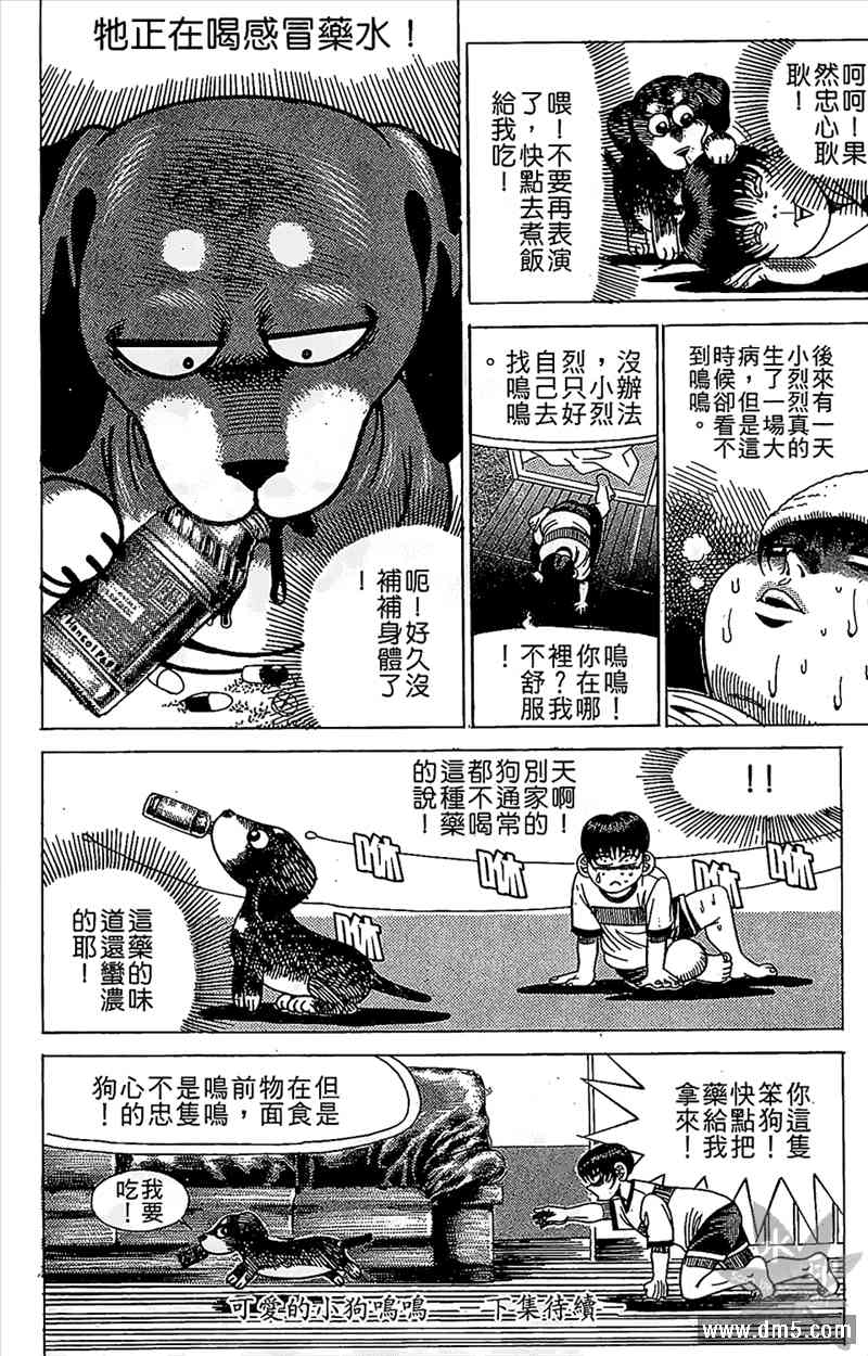 热狗 13卷 第179页