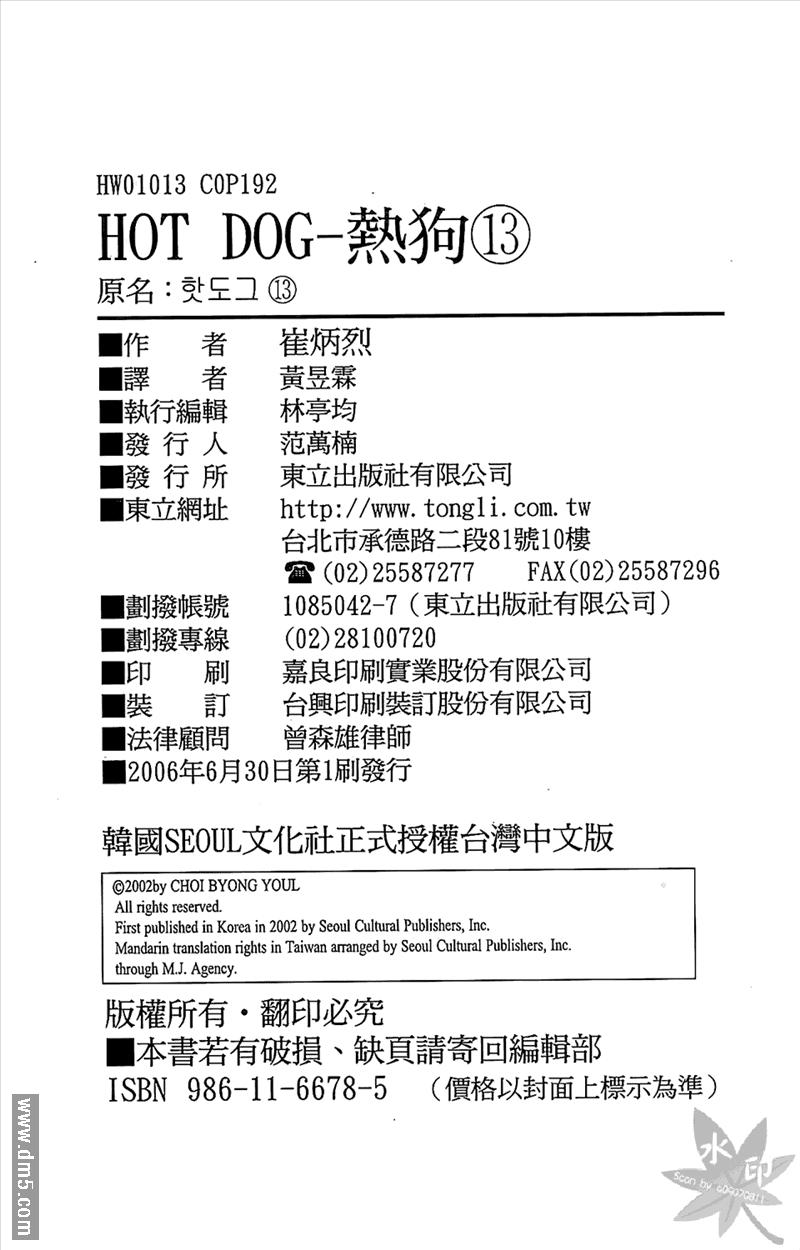 热狗 13卷 第181页