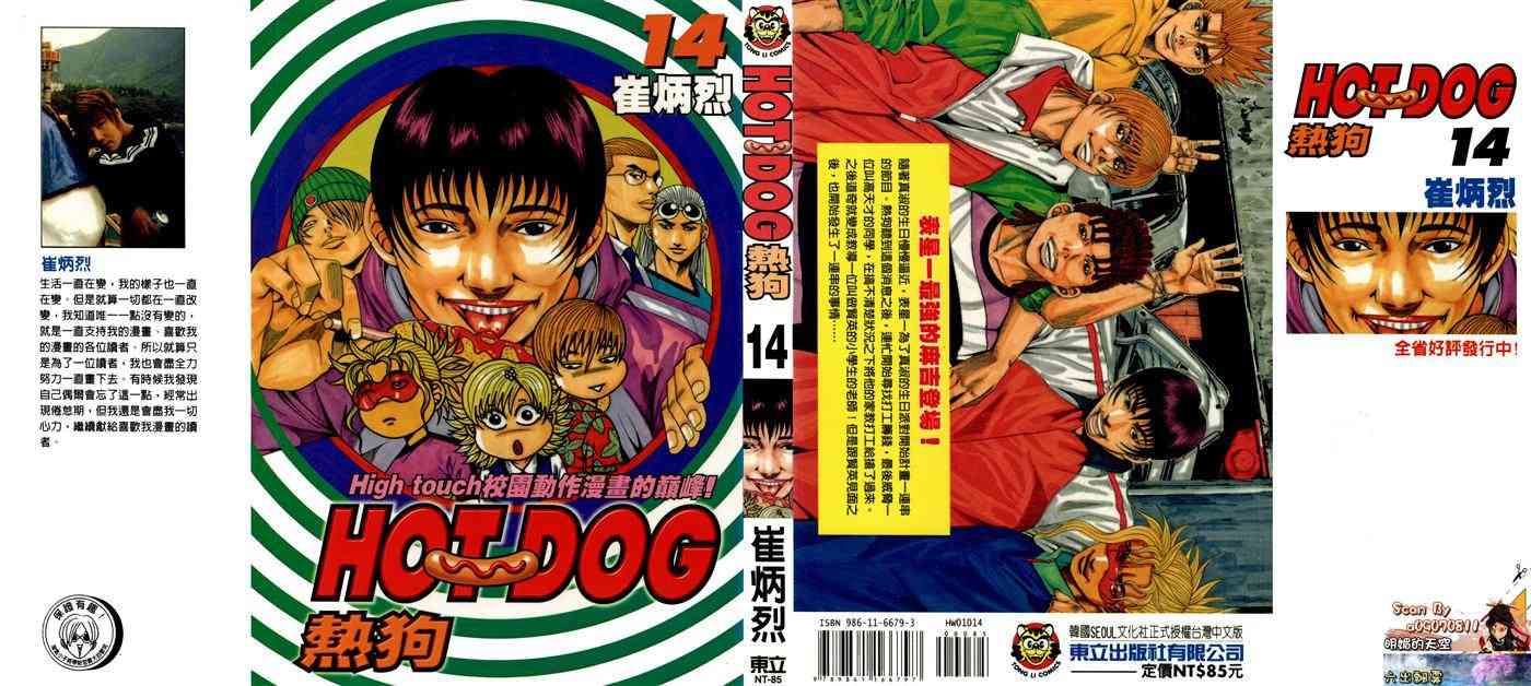 热狗 14卷 第0页