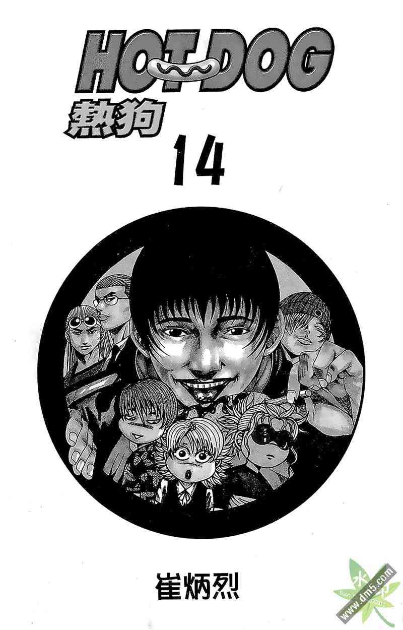 热狗 14卷 第2页