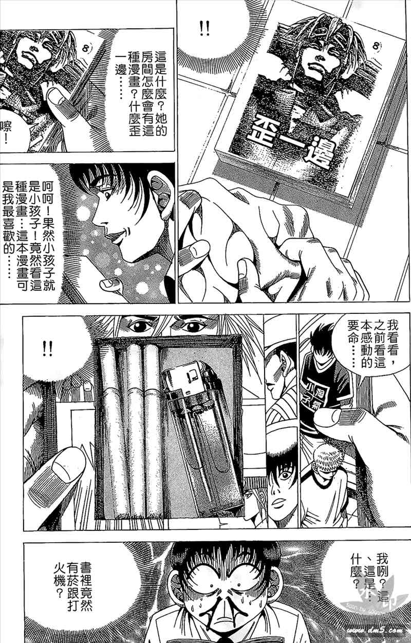 热狗 14卷 第18页