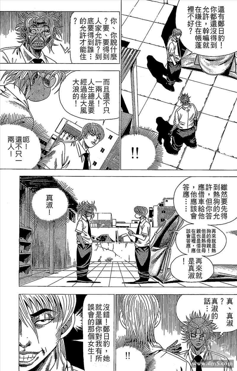 热狗 14卷 第70页