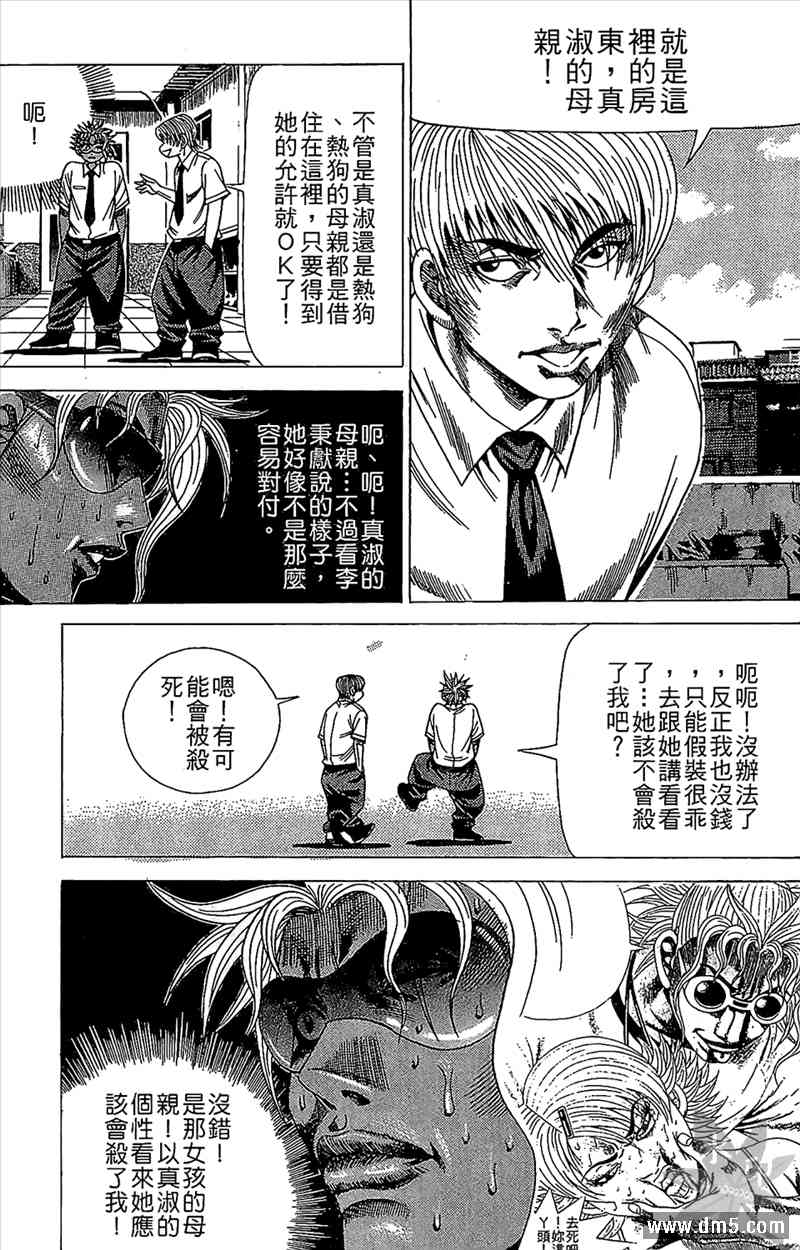 热狗 14卷 第72页