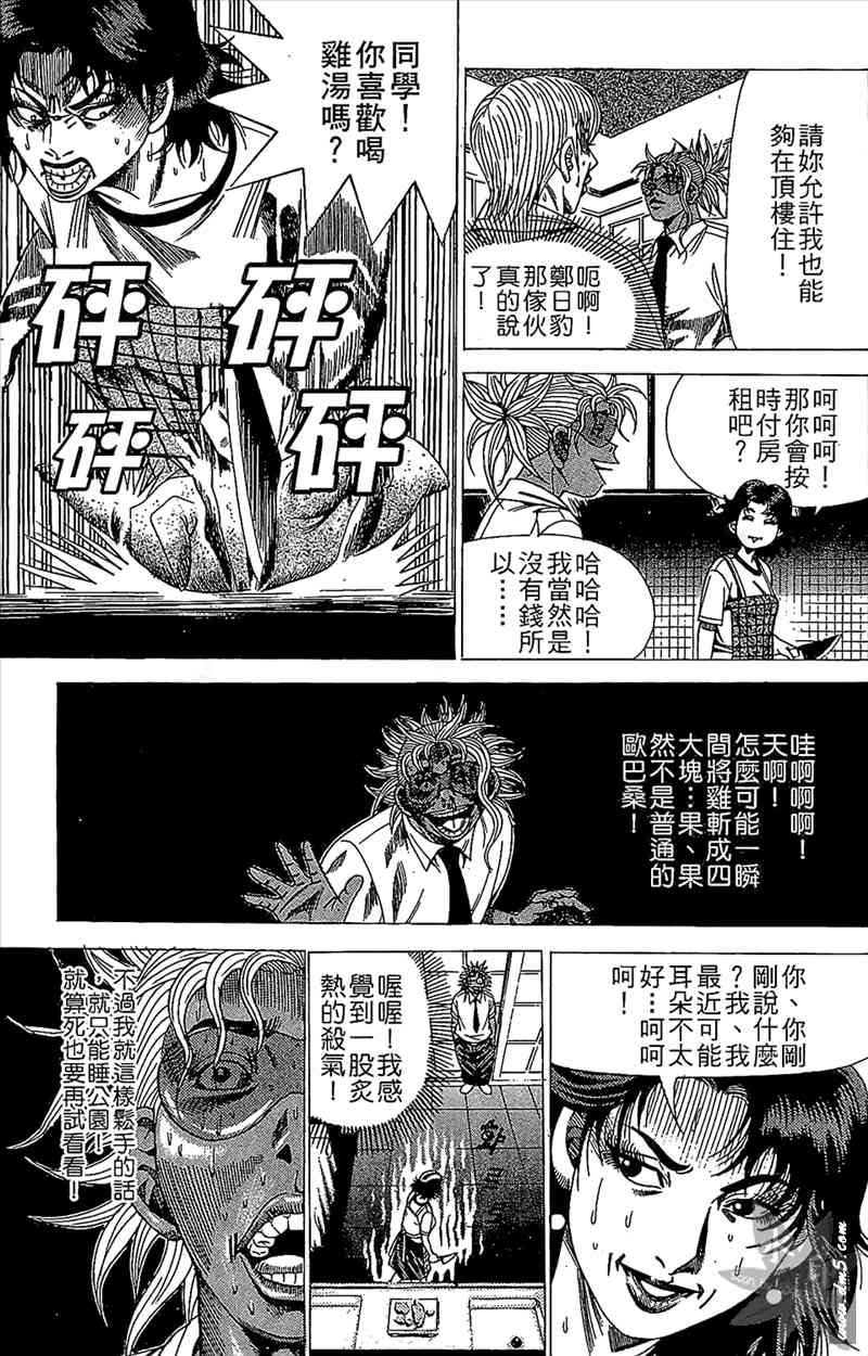 热狗 14卷 第74页