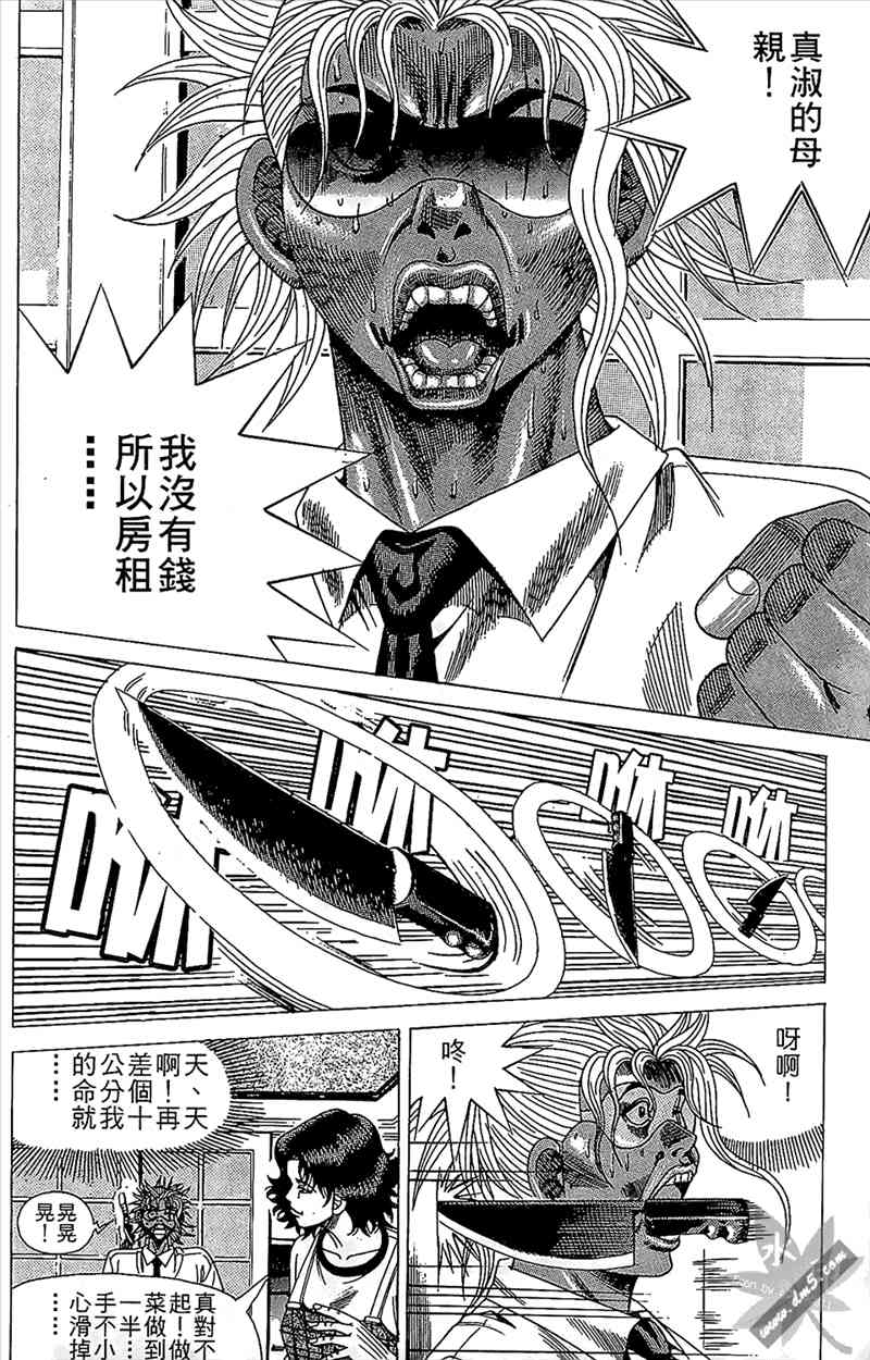 热狗 14卷 第75页