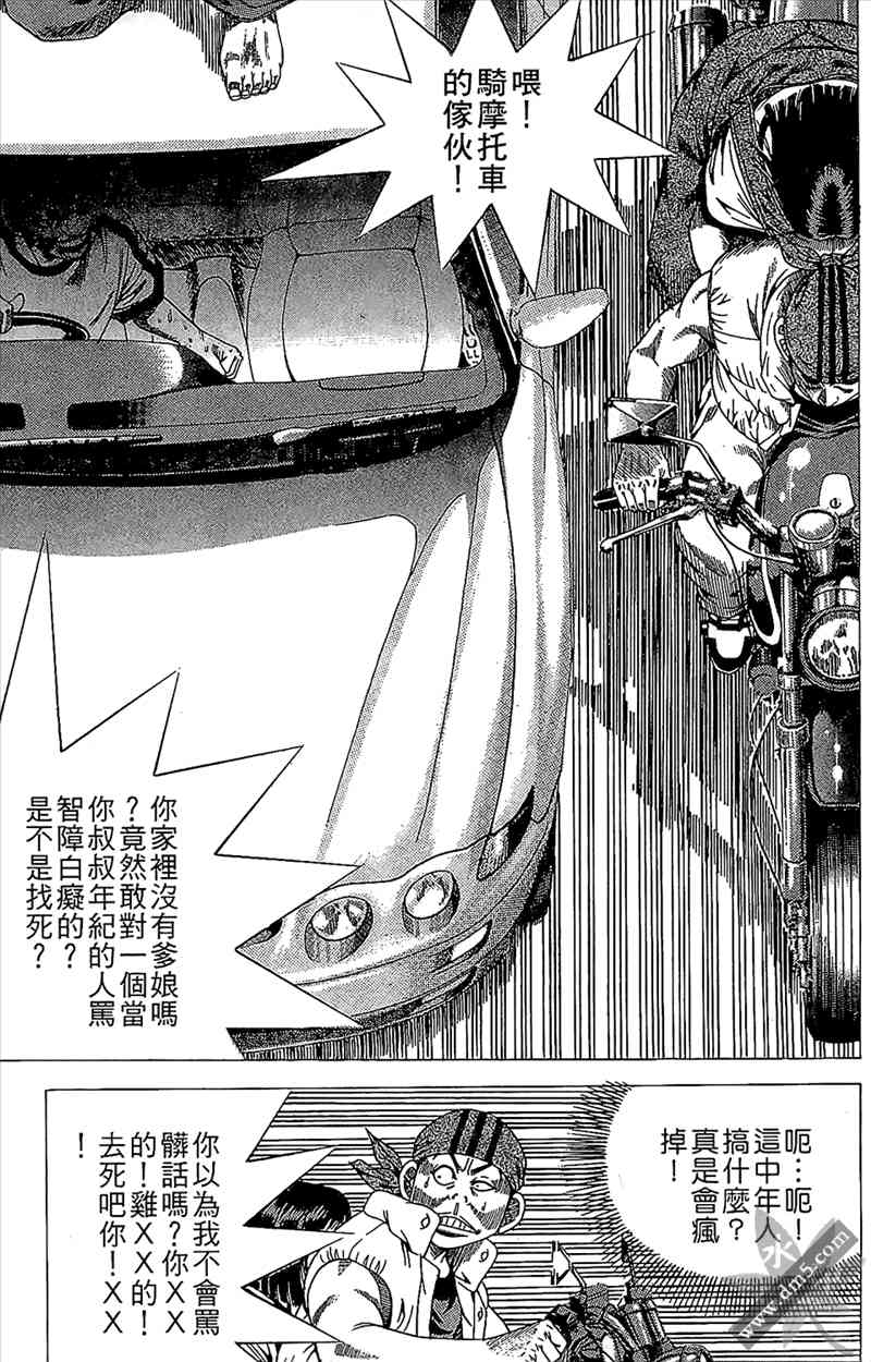 热狗 14卷 第88页