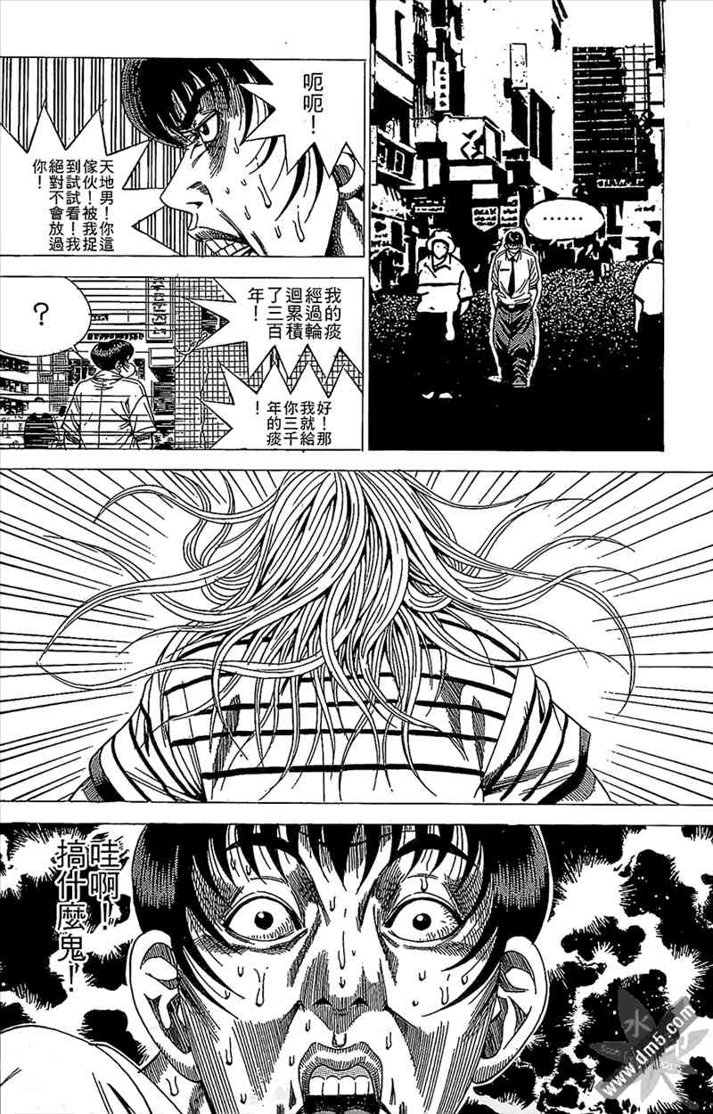 热狗 14卷 第95页