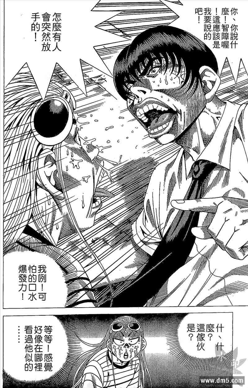 热狗 14卷 第99页