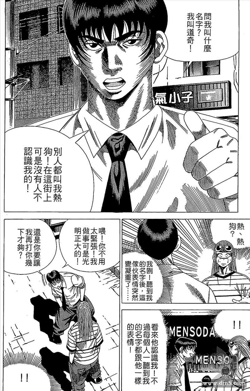 热狗 14卷 第113页