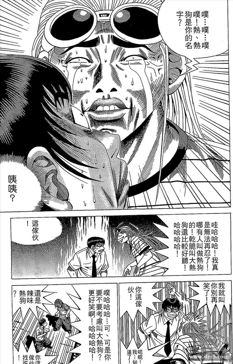 热狗 14卷 第114页