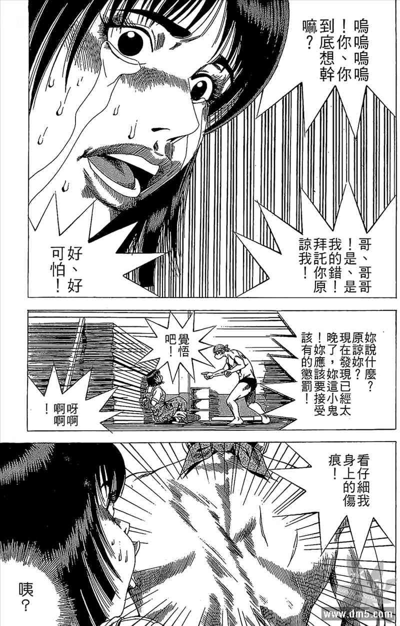 热狗 14卷 第118页