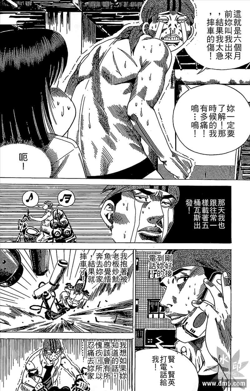 热狗 14卷 第119页