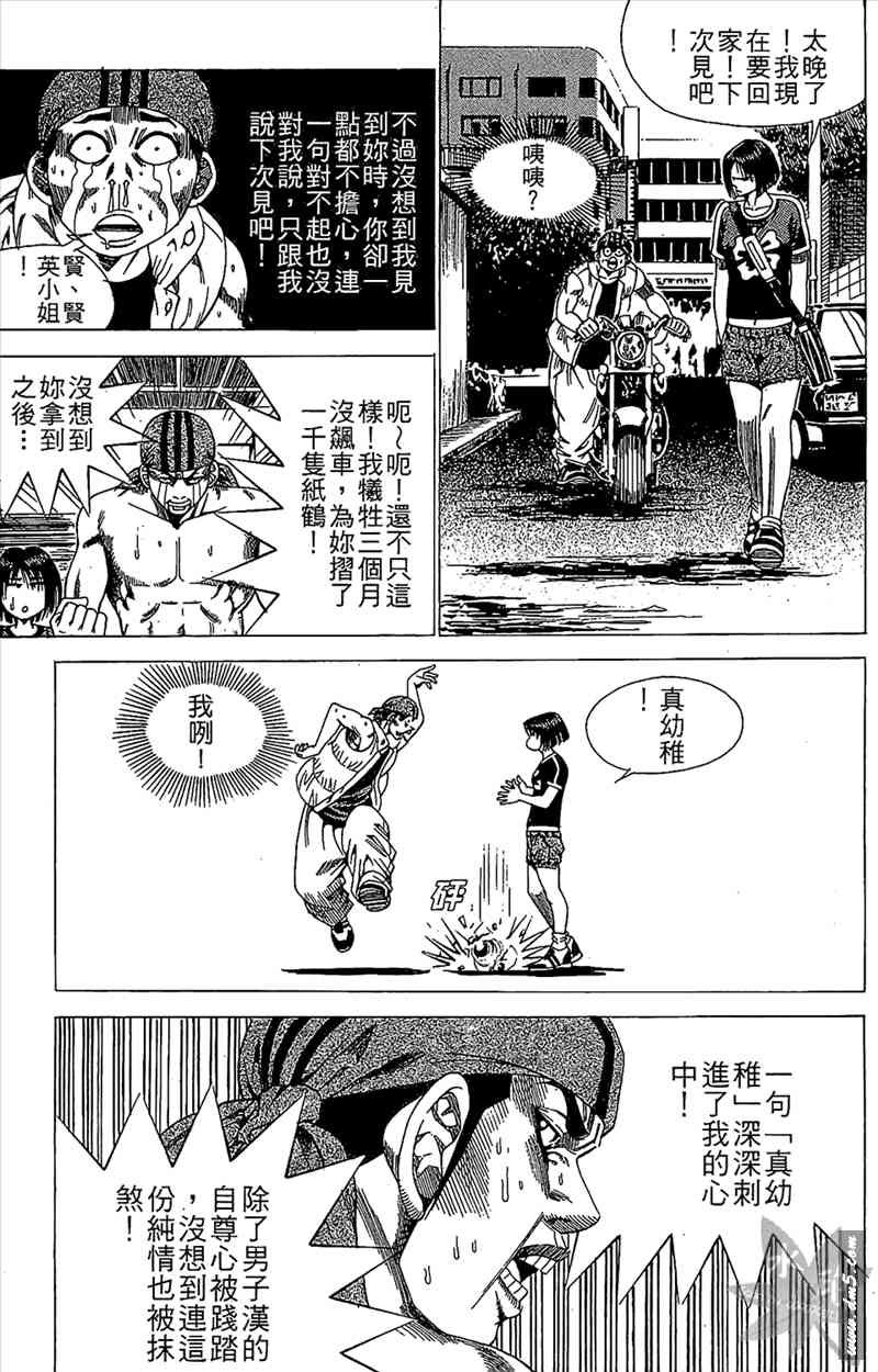 热狗 14卷 第120页