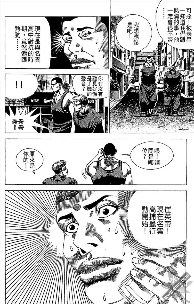 热狗 14卷 第127页