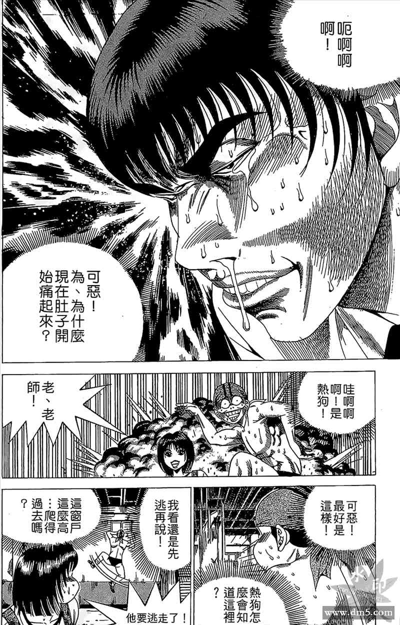 热狗 14卷 第131页