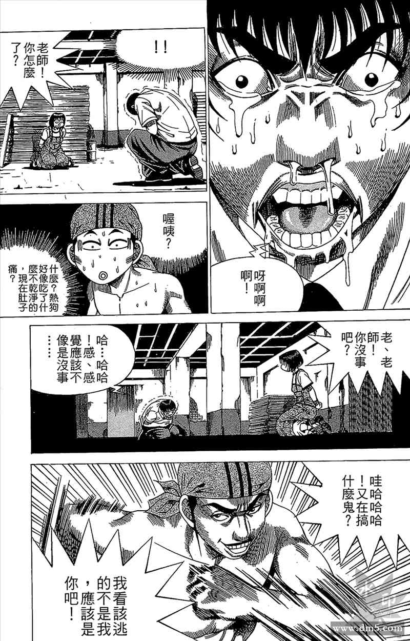 热狗 14卷 第136页