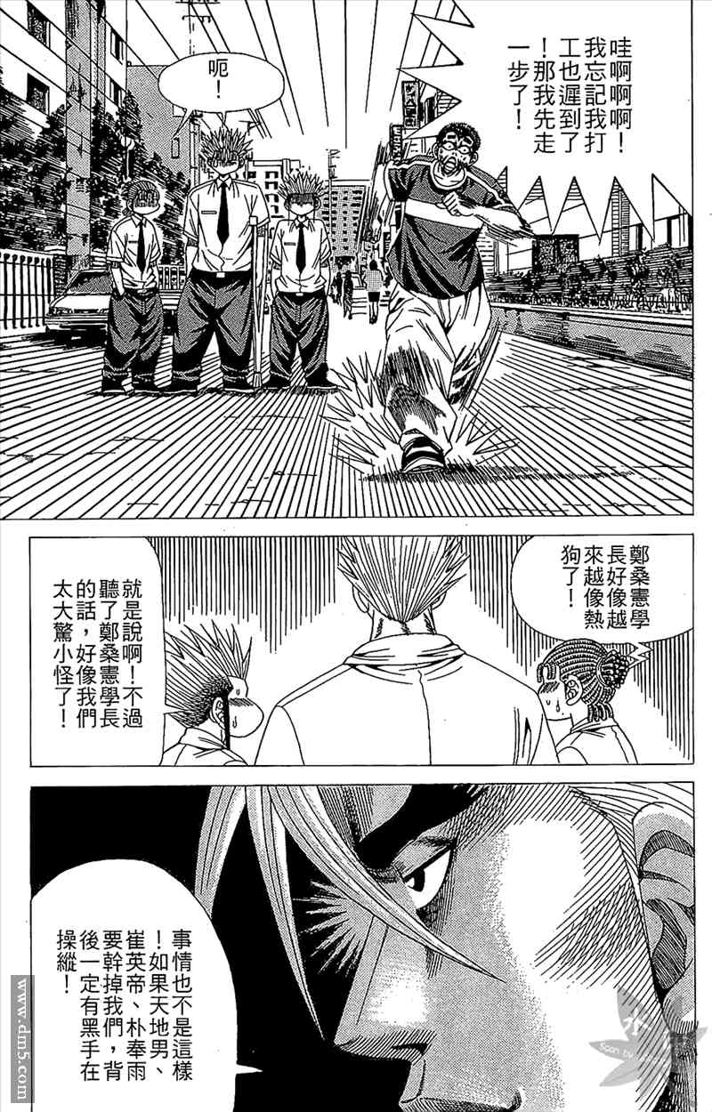 热狗 14卷 第142页