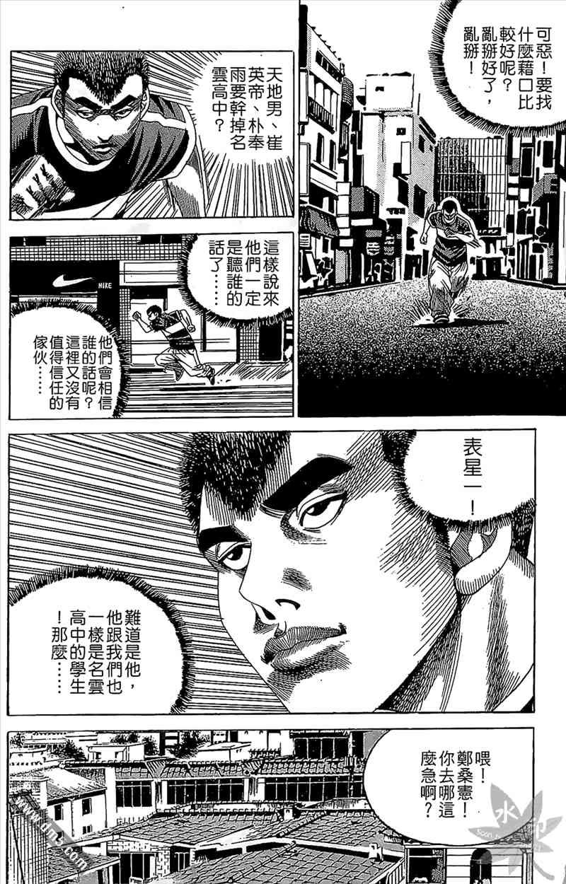 热狗 14卷 第143页